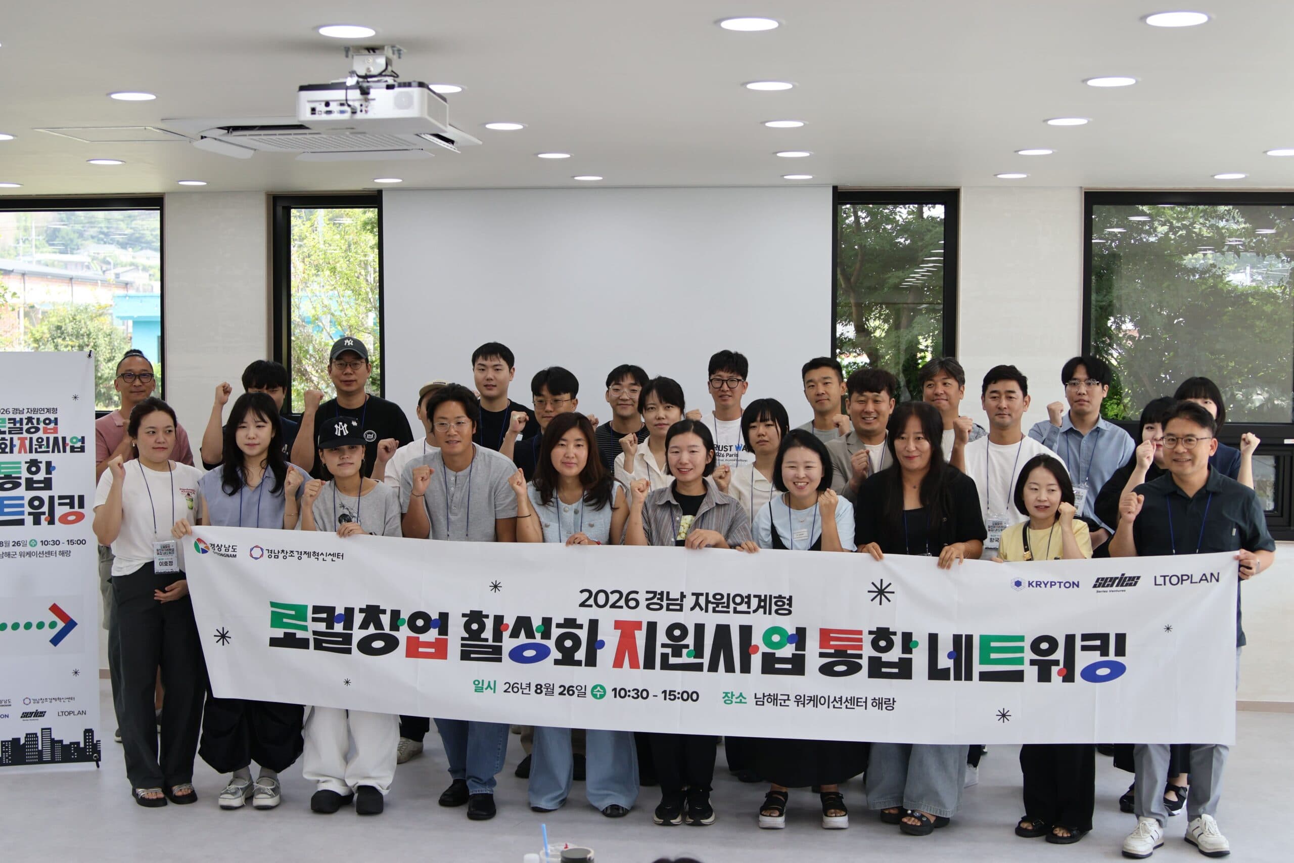 경남창조경제혁신센터, 동북·서남권 갈라졌던 로컬창업기업 23곳 한자리에